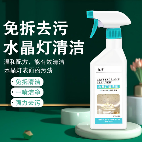 九行水晶灯清洁剂去污渍