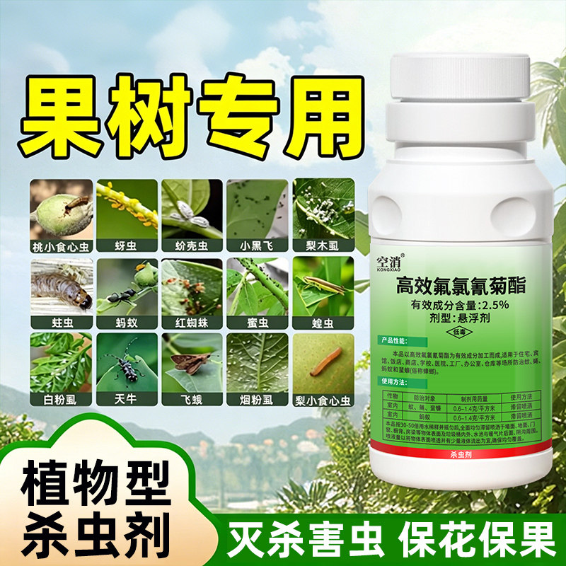 果树专用药杀虫剂蚜虫食心虫桃树桔子荔枝橘子树天牛正品杀虫剂