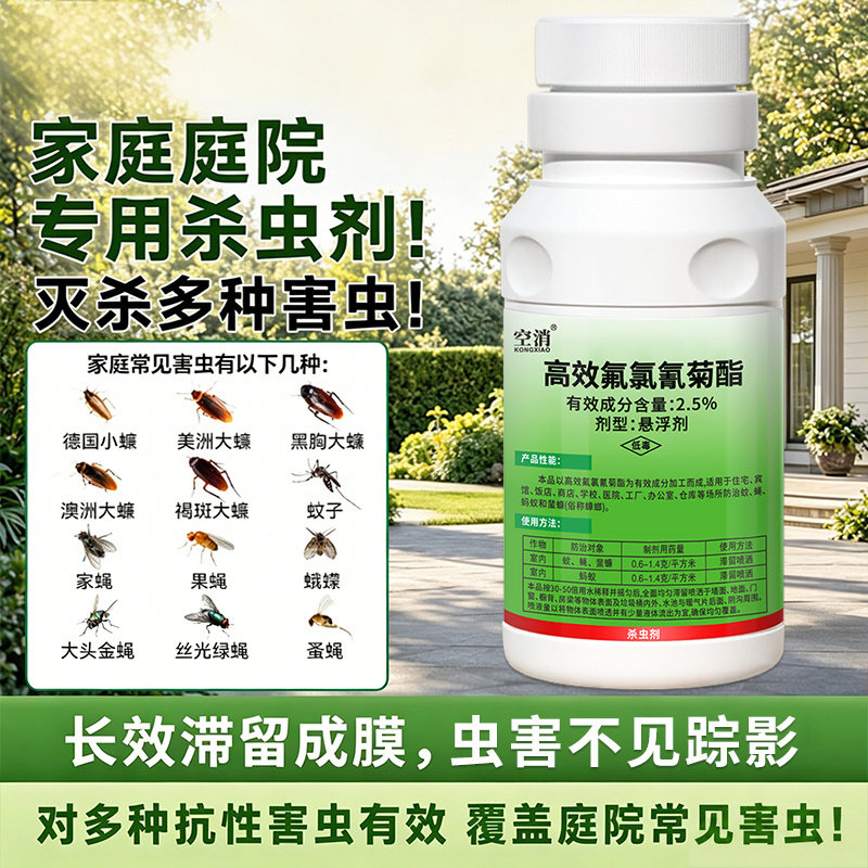 杀虫剂喷雾剂家用庭院室内外灭除驱苍蝇蚊子蟑螂药户外蜈蚣浓缩液