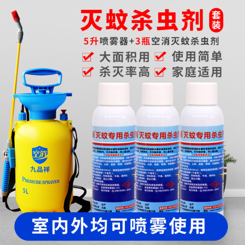 灭蚊药杀蚊子喷雾剂家用长效灭蚊药水杀虫剂户外驱除蚊虫室外 - 封面