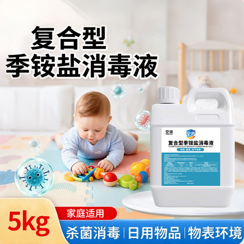 双链季铵盐消毒液喷雾马桶儿童宝宝玩具外出衣物抑菌杀菌家庭适用