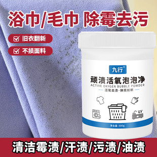 浴巾毛巾发霉清洗剂洗脸巾霉渍净枕巾头油黄渍清洁干发帽除霉去污