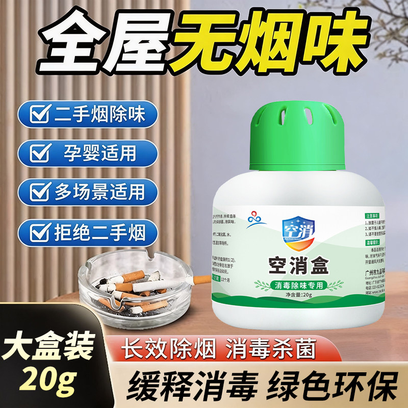 除烟魔盒快速除烟味二手烟室内房间车净化去烟味持久除臭剂除异味