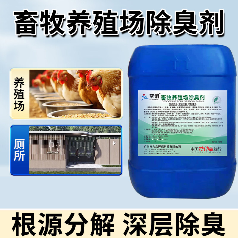 除臭剂养殖场喷淋塔农村厕所下水道异味微生物酶除味剂畜牧除臭剂