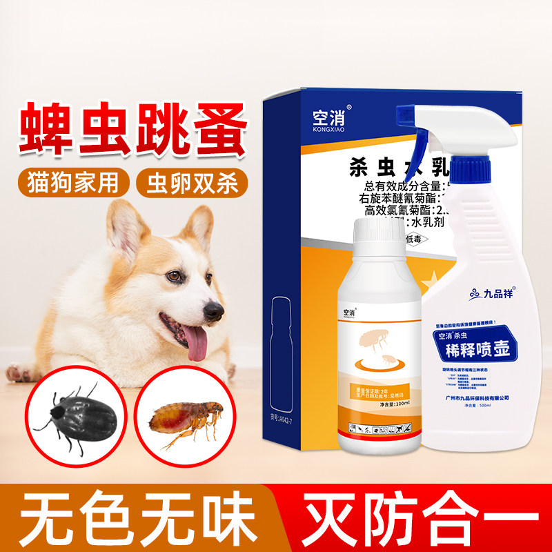 空消蜱虫跳蚤药体外喷雾驱虫药环境消杀宠物去跳蚤除虱脾虫杀虫剂