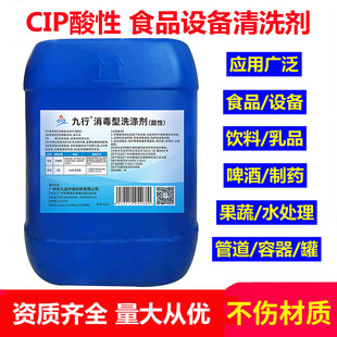 食品级CIP酸性清洗剂 乳品设备 饮料管道啤酒罐清洗剂奶垢清洗剂