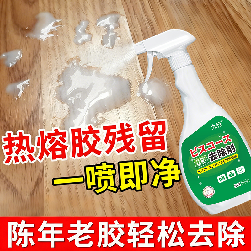 热熔胶除胶剂 去除家具厂洗板水木材台面pur封边神胶清洗剂去胶器