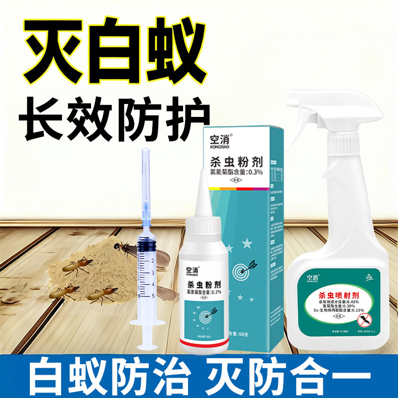 白蚁药家用杀虫粉剂灭杀除飞蚁装修预防治白蚂蚁传染药强效杀虫剂