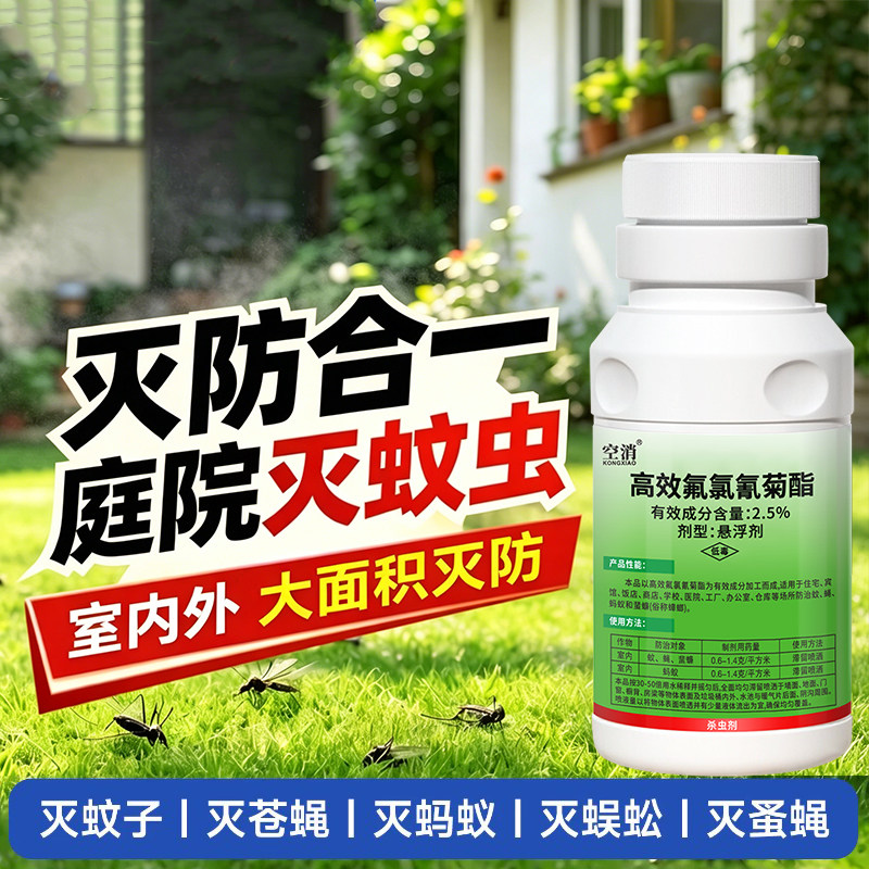 驱蚊虫杀虫剂家用室内外庭院驱虫喷雾非无毒苍蝇非特效浓缩杀虫剂