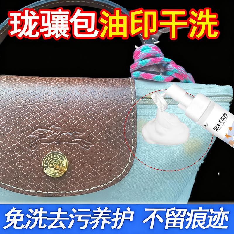 珑骧包干洗剂尼龙包内胆清洁去污保养帆布包去黄除黑神器免水洗jq