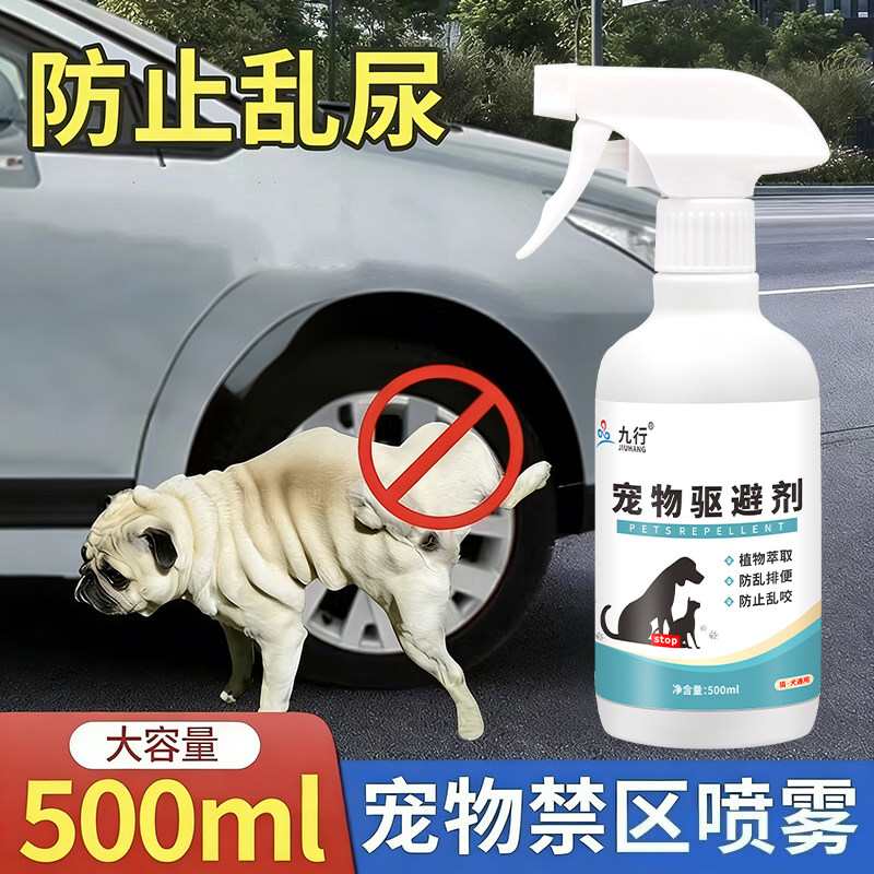 汽车轮胎防止乱尿防狗尿喷剂喷雾驱避驱狗剂大小便轮胎防止撒尿药,洗护清洁剂/卫生巾/纸/香薰,杀虫剂（卫生农药）,淘宝优惠券,粉丝福利购,淘宝优惠卷
