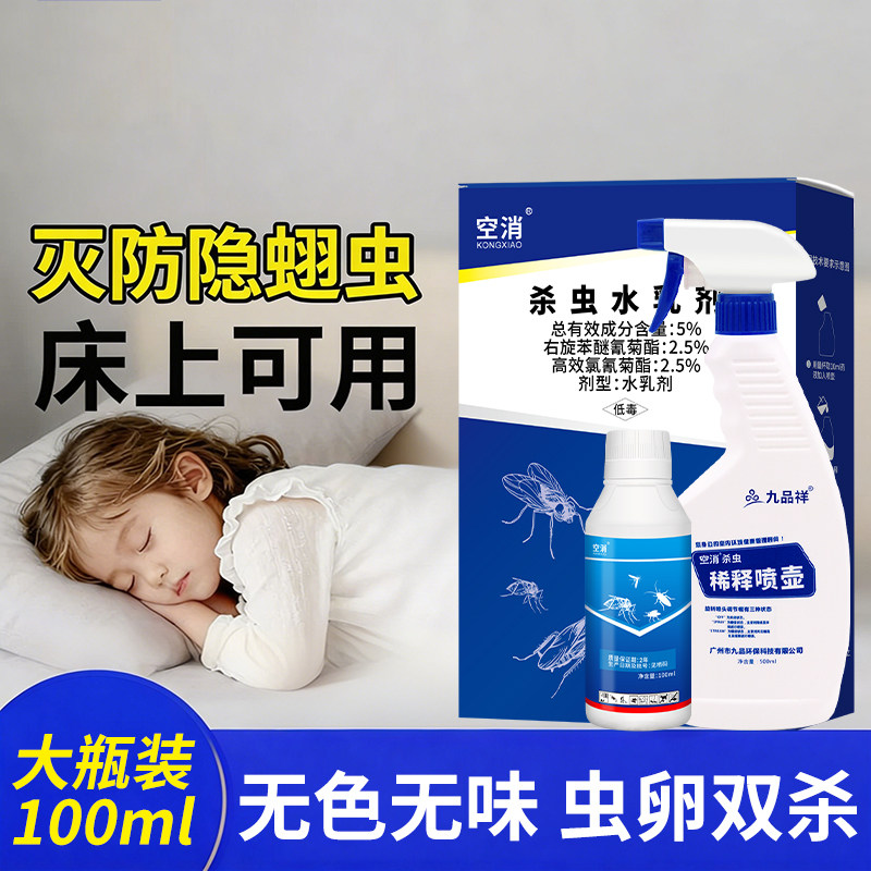 隐翅虫杀虫剂家用非无毒室内驱虫驱赶灭影翅虫隐刺虫专用药