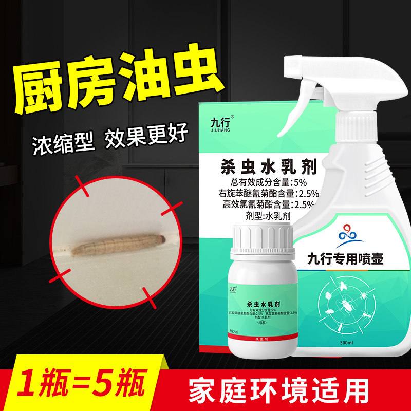 九行灭厨房油虫杀虫剂家用室内厨房餐柜杀虫喷雾剂治灭油子虫药