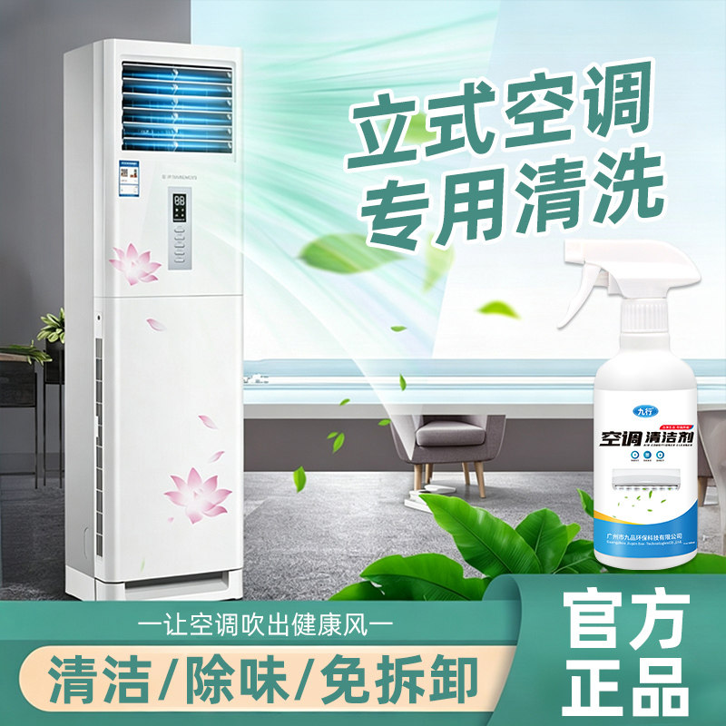 立式空调清洗剂家用免拆洗圆柱式空调扇柜机除异味专用空调清洁剂