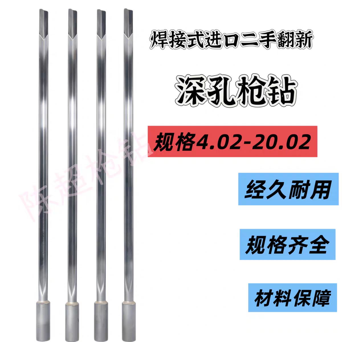 德国进口二手翻新深孔枪钻立式深孔钻钻头3.02/4.02/5.02/6.02