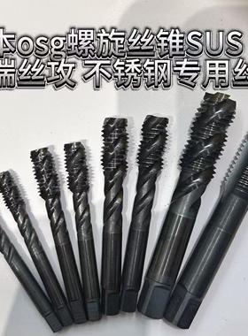 日本进口二手氮化螺旋丝锥SUS不锈钢专用丝攻M3 M4M5M6M8M10M12