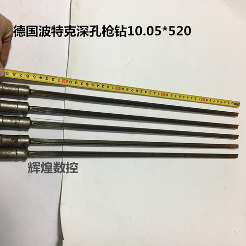 德国波特克（BOTEK深孔枪钻10.05*520MM深孔钻头硬质合金镀钛枪钻