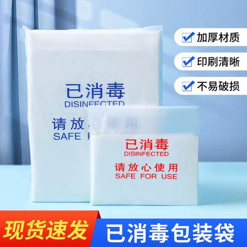 一次性已消毒包装袋酒店宾馆民宿