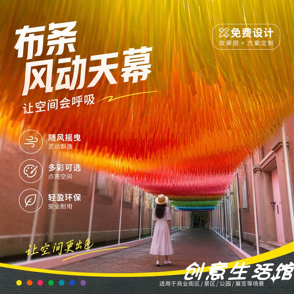 网红拍照背景彩带天幕