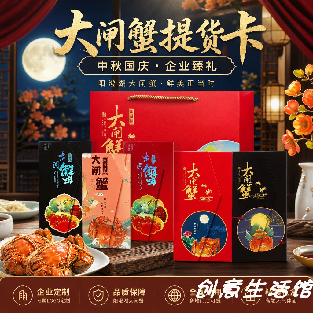 大闸蟹礼品提货卡卡套定制现货