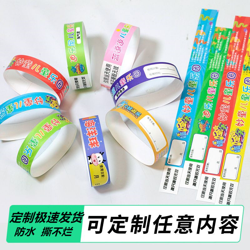 一次性手环定制儿童乐园手腕带游乐场水上乐园门票杜邦纸防水手环
