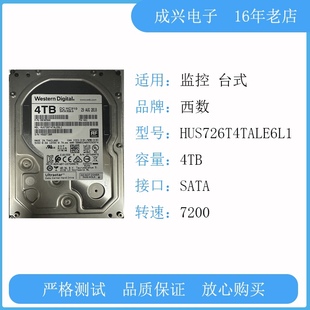 西数4TB SATA接口 型号：HUS726T4TALE6L1