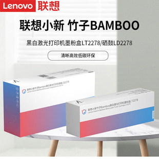 Lenovo 联想 LT2278原装 墨粉盒粉仓适用于M7228W和M7298W熊猫打印机 粉盒