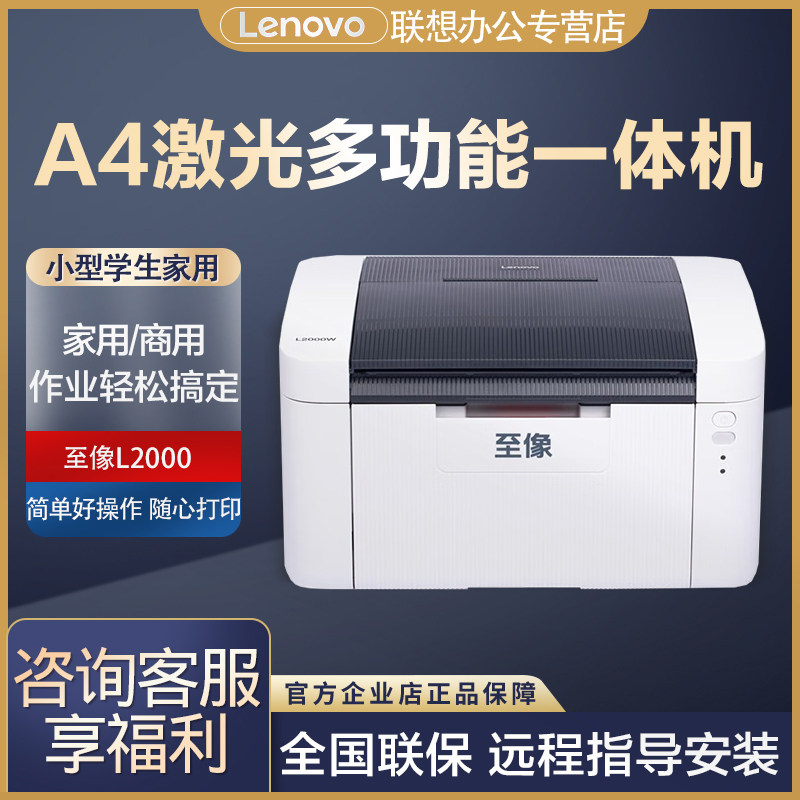 联想小新lj2268/m7268黑白a4激光桌面打印机 小型商用家用办公学生