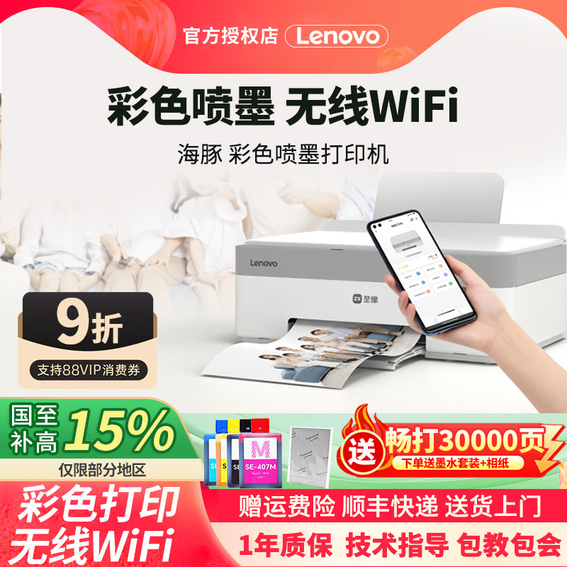 联想鲸鱼CM407 彩色喷墨复印扫描机一体机 海豚墨仓式打印机 CS407无线WiFi手机家用打印机学生打卷子作业