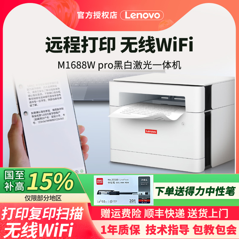 联想无线打印机两年全保修