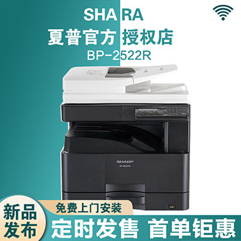 【6期免息】夏普2048n升级款2322r无线网络黑白激光a3打印机复印一体