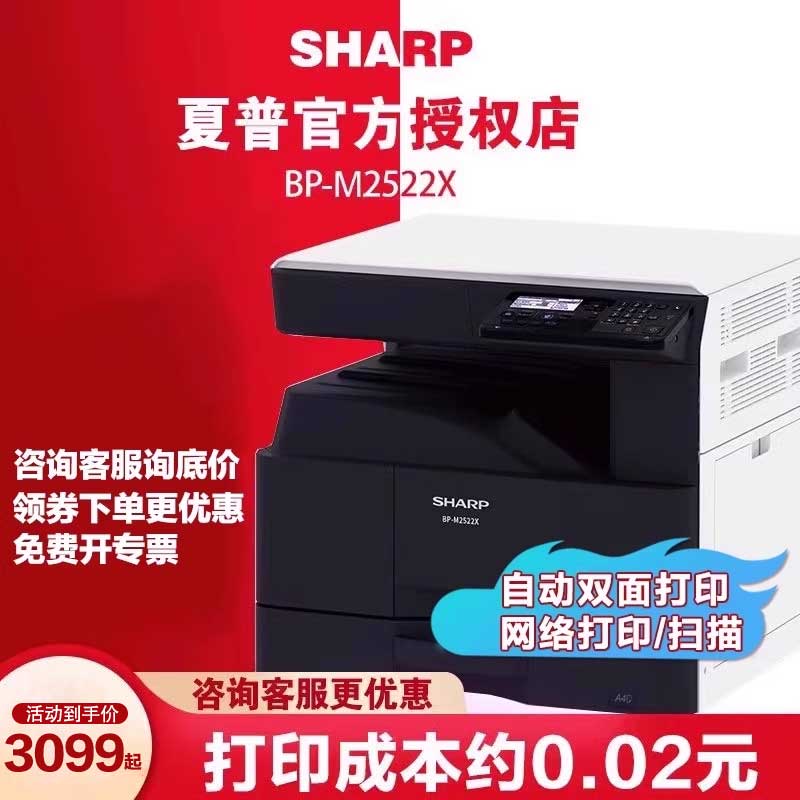 夏普2348SV升级2421X黑白激光a3a4打印机复印一体机2322R 2522X商用双面复印机扫描一体机大型办公商务复合机