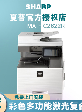 【6期免息】夏普DX 2008uc/MX C2622R彩色激光a3无线网络复印一体机办公a3a4商务2021R/2521R双面打印复合机