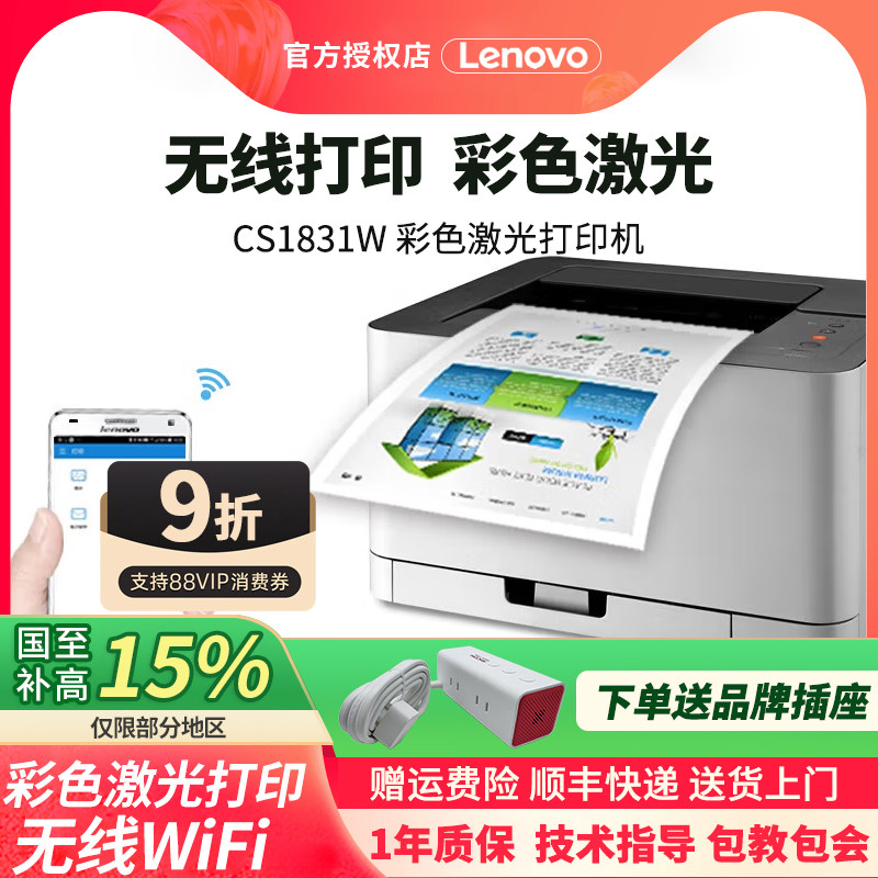 彩色激光打印机Lenovo/联想