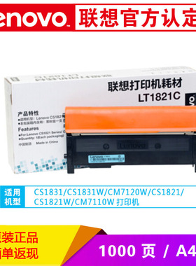 联想原装LT1821K/C/M/Y黑色彩色墨粉盒粉仓适用CS1821(W)/1831(W)/CM7120W/7110W打印机