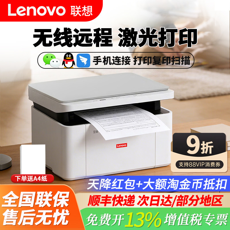联想L2011W/M101DWpro 无线黑白激光打印机家用小型