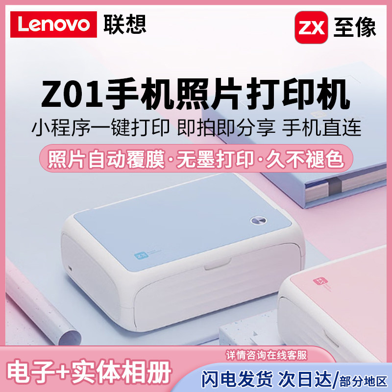联想至像Z01 家用便携小型迷你远程无线wifi连接高清相片 照片打印机 马卡龙粉色 拍立得 随身拍,办公设备/耗材/相关服务,激光打印机,淘宝优惠券,粉丝福利购,淘宝优惠卷
