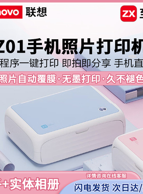 联想至像Z01 家用便携小型迷你远程无线wifi连接高清相片 照片打印机 马卡龙粉色 拍立得 随身拍