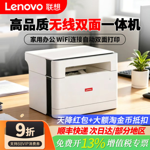 联想a4学生作业微信多功能一体机