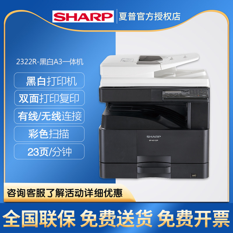 sharp夏普AR-2348SV/2348NV升级2322R-A3打印机双面复印机扫描一体机黑白激光办公商务家用a3a4网络复合机