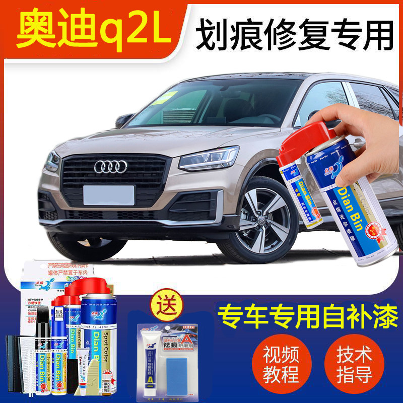 21款奥迪q2l冰川白钛金米极光紫补漆笔车漆修复划痕纳诺灰自喷漆