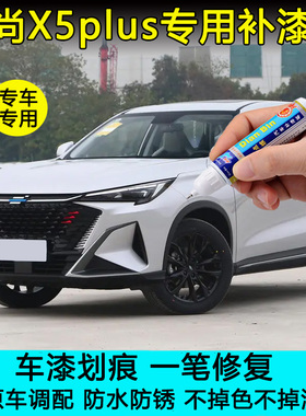 23款长安欧尚X5plus锋芒白烁银灰补漆笔划痕修复亮黑色轮毂自喷漆