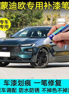 23款蒙迪欧E-混动竹影绿补漆笔汽车划痕修复明月白霓裳灰色自喷漆