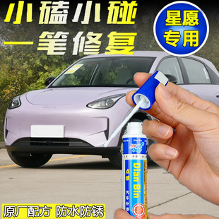 专用于吉利星愿补漆笔香颂紫香草米天真蓝原厂车漆划痕修复自喷漆