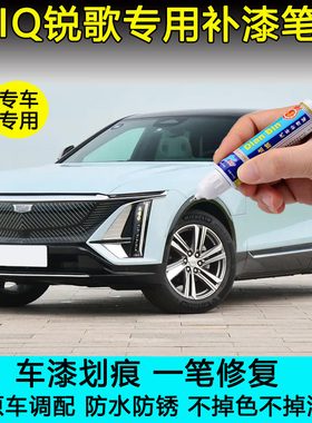凯迪拉克IQ锐歌专用补漆笔暮雨天青色划痕修复极光暗蓝灰色自喷漆