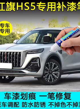 25款红旗HS5铂光金艺术灰色补漆笔汽车划痕修复原厂自喷漆竹月蓝
