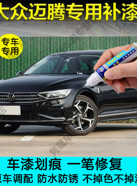 26款大众迈腾幻影黑凯撒金补漆笔原厂车漆划痕剐蹭修复黑色自喷漆