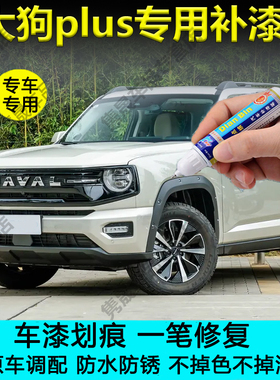 26款哈弗大狗plus黄金甲凌灰甲黑色补漆笔汽车划痕修复绿色自喷漆