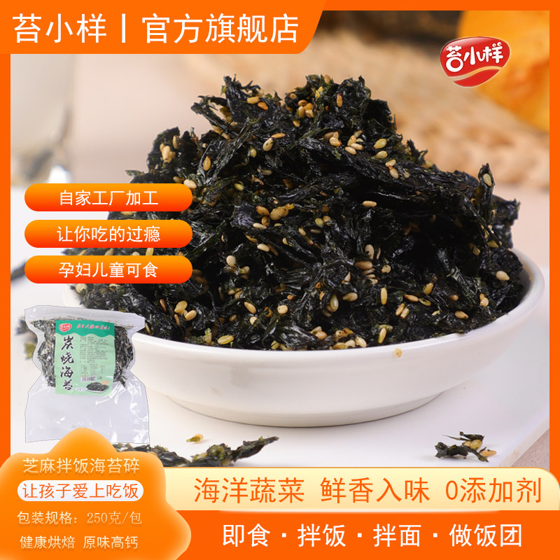 无添加剂芝麻海苔拌饭料孚达