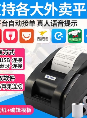 小票机芯烨XP-58IIH饿了么美团外卖wifi4g自动接单蓝牙USB网口收银机前台后厨房餐饮超市结账小票热敏打印机